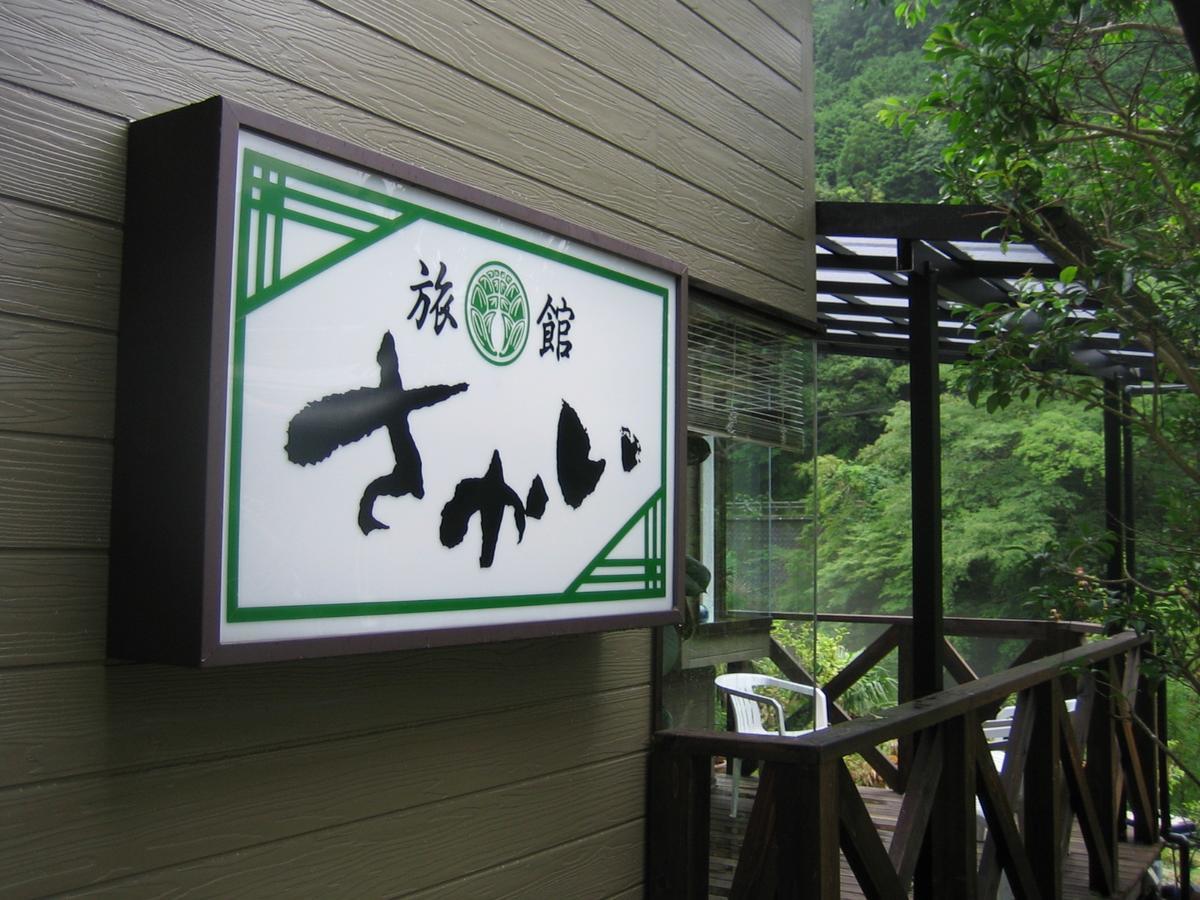 Ryokan Sakai Танабе Экстерьер фото